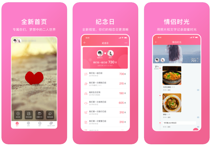 图片[5] | 七夕专题，情侣们一定要体验的 8 款App！单身Dog勿进! | i3综合社区
