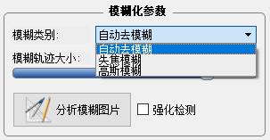 图片[3] | SmartDeblur中文破解版，修复照片的清晰度，智能去模糊工具！ | i3综合社区