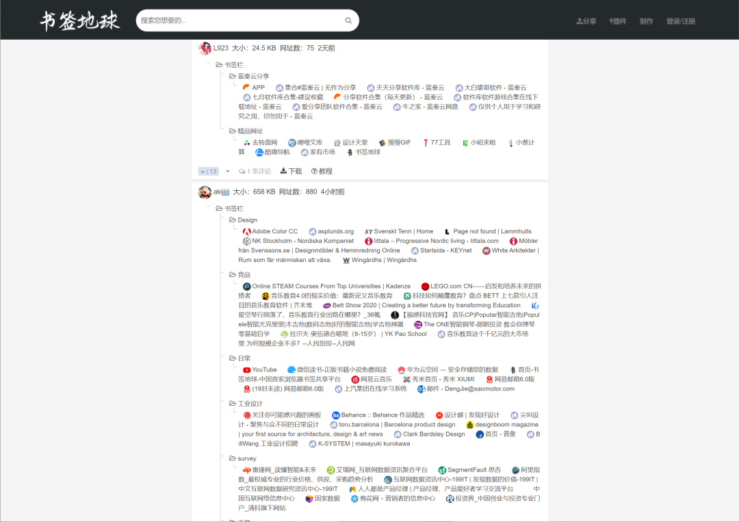 图片[1] | 书签地球，偷看别人收藏的“小网站”，除了 P 站，还有宝藏？ | i3综合社区