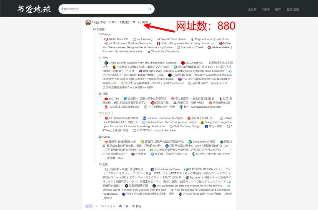 图片[3] | 书签地球，偷看别人收藏的“小网站”，除了 P 站，还有宝藏？ | i3综合社区