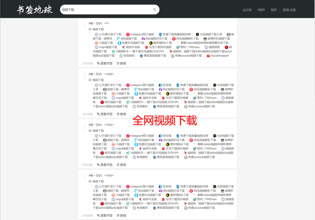 图片[5] | 书签地球，偷看别人收藏的“小网站”，除了 P 站，还有宝藏？ | i3综合社区