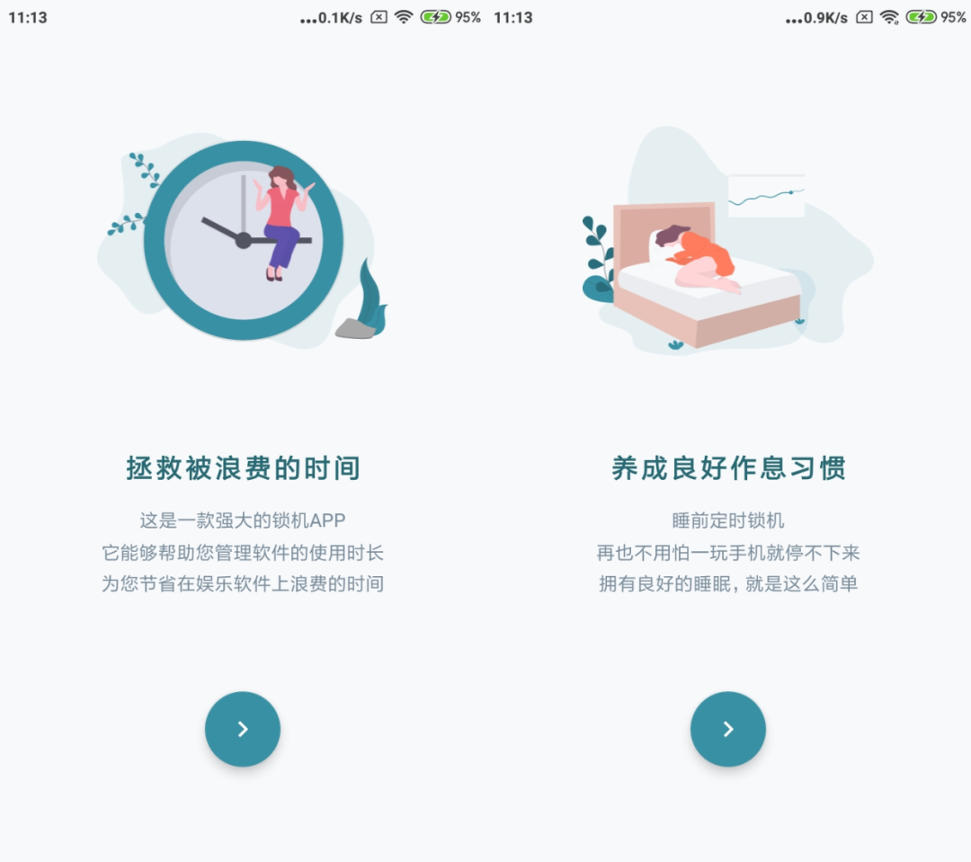 图片[1] | 远离手机App破解版，强大的锁机应用，自制力差的人勿用！ | i3综合社区
