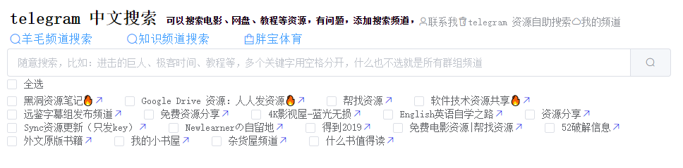 Telegram中文搜索，汇聚国内外精品“福利”资源，免番直达！