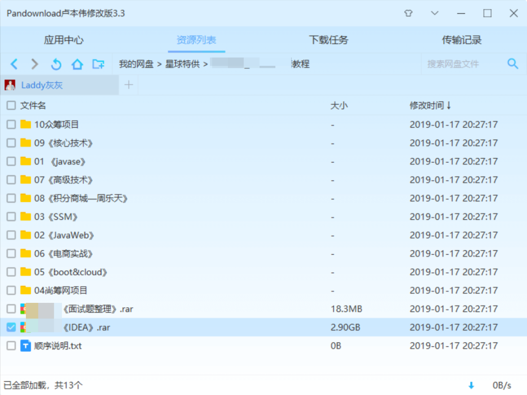 图片[2] | Pandownload卢本伟修改版，被全网封杀的神器，再次复活！ | i3综合社区