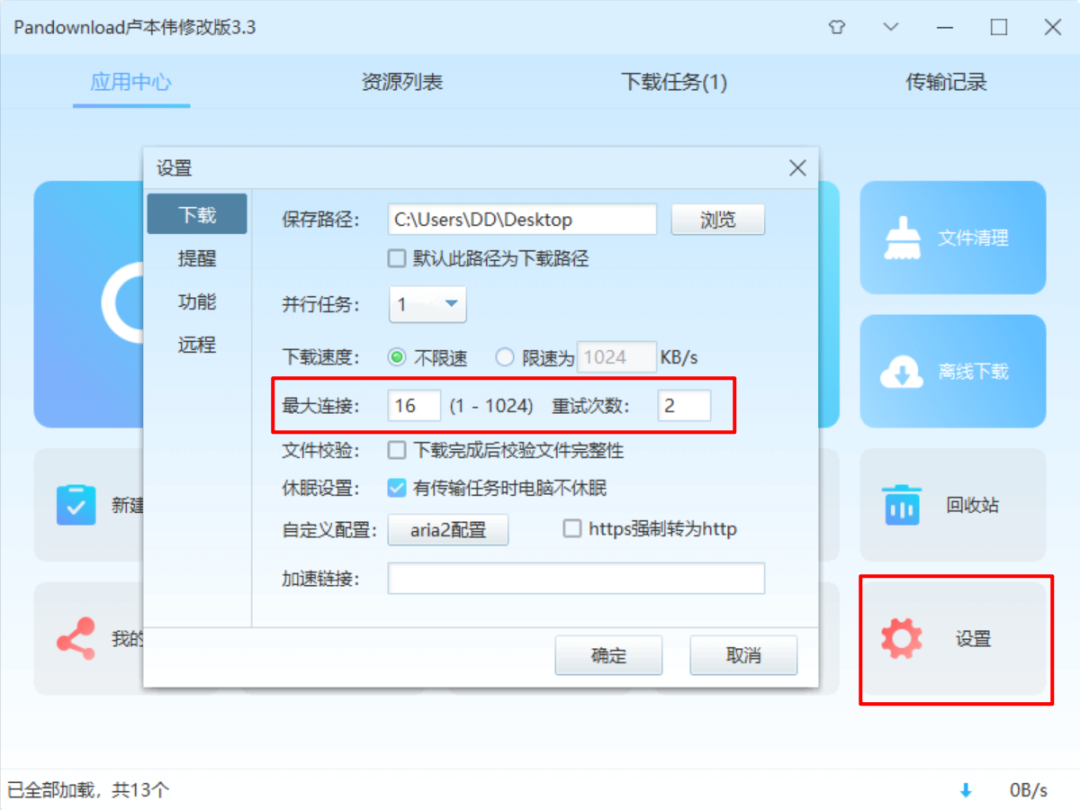图片[3] | Pandownload卢本伟修改版，被全网封杀的神器，再次复活！ | i3综合社区