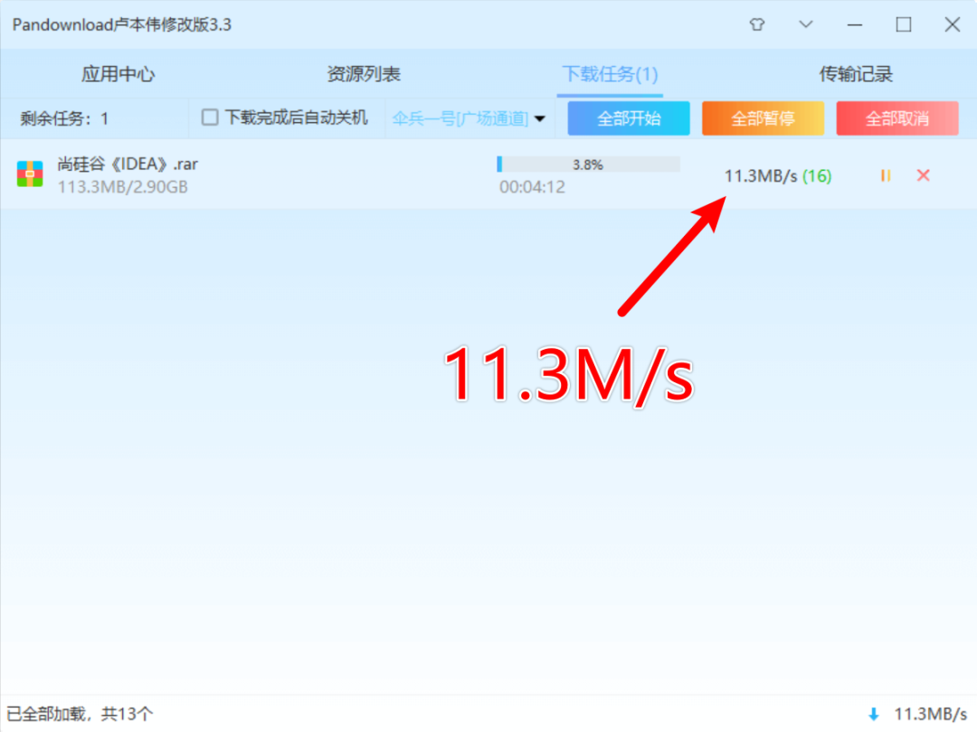 图片[5] | Pandownload卢本伟修改版，被全网封杀的神器，再次复活！ | i3综合社区