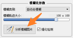 图片[6] | SmartDeblur中文破解版，修复照片的清晰度，智能去模糊工具！ | i3综合社区