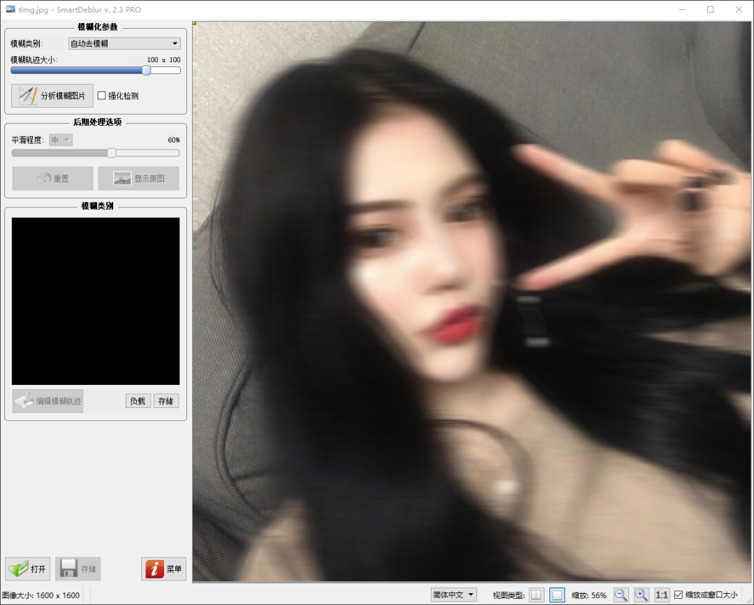 图片[8] | SmartDeblur中文破解版，修复照片的清晰度，智能去模糊工具！ | i3综合社区