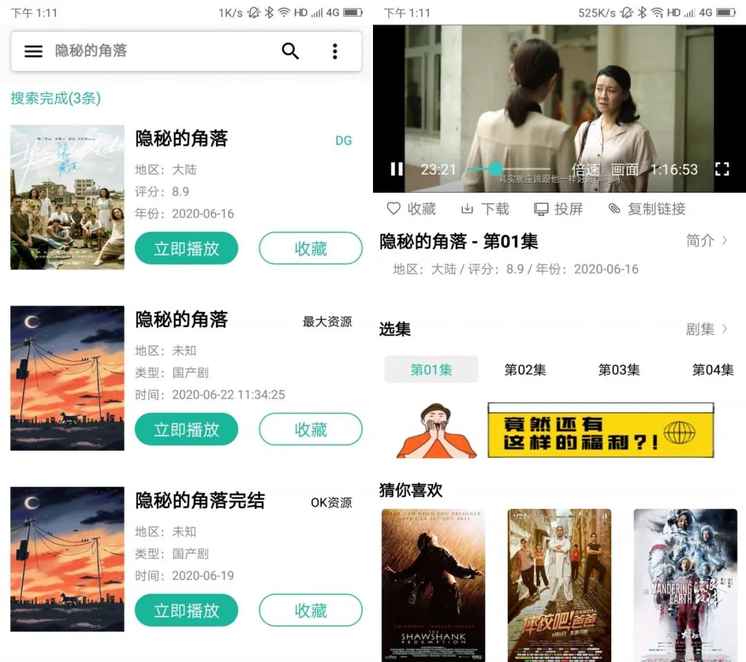 看下影视、和平变声器、Keep、快狗影院App破解版,解锁全网付费资源!-i3综合社区