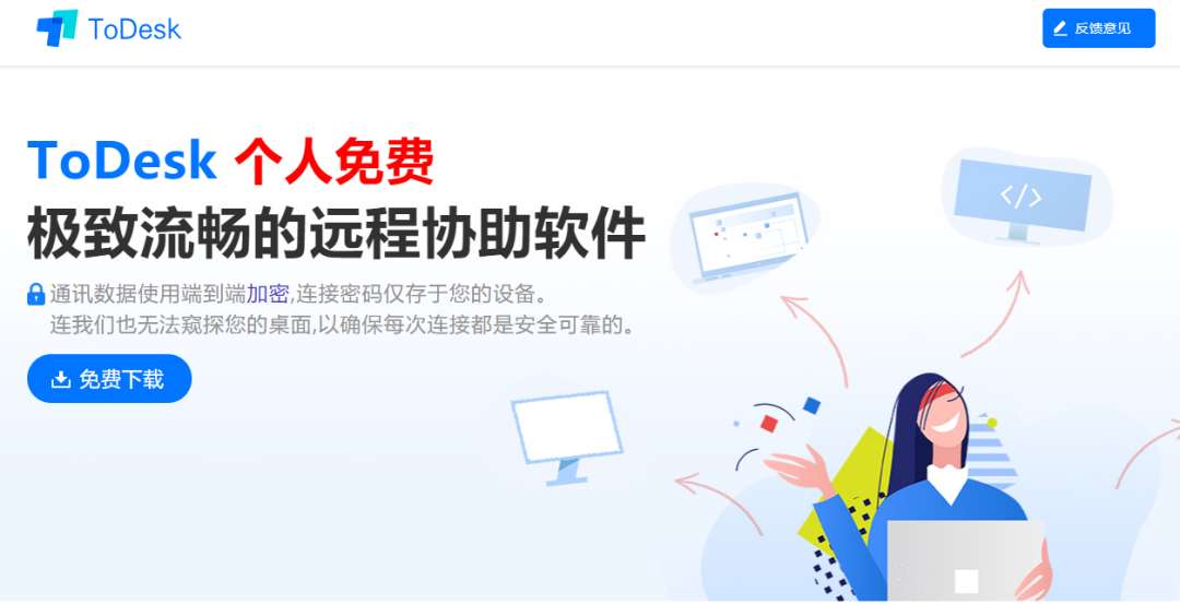 图片[1] | ToDesk，免费远程协助工具，支持远程工作、画质选择、文件传输！ | i3综合社区