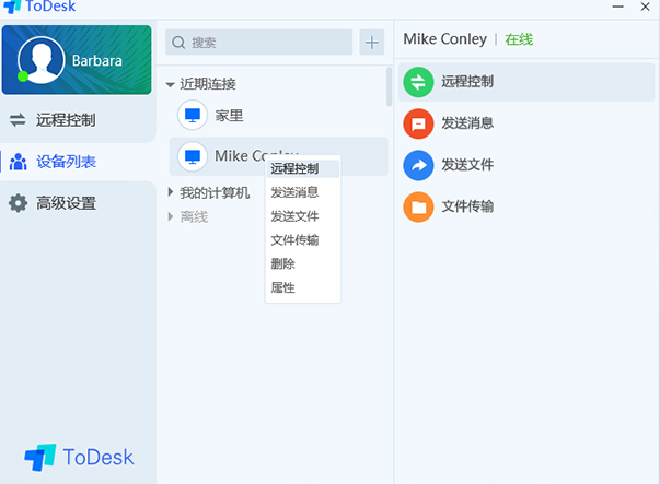 图片[2] | ToDesk，免费远程协助工具，支持远程工作、画质选择、文件传输！ | i3综合社区