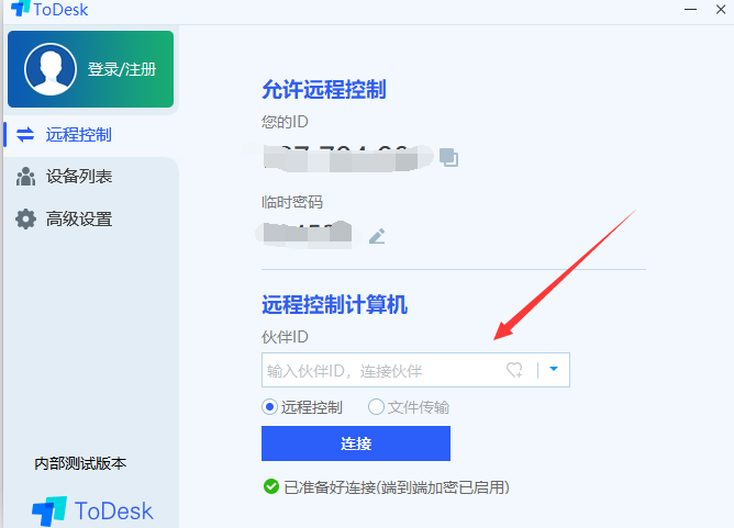图片[3] | ToDesk，免费远程协助工具，支持远程工作、画质选择、文件传输！ | i3综合社区