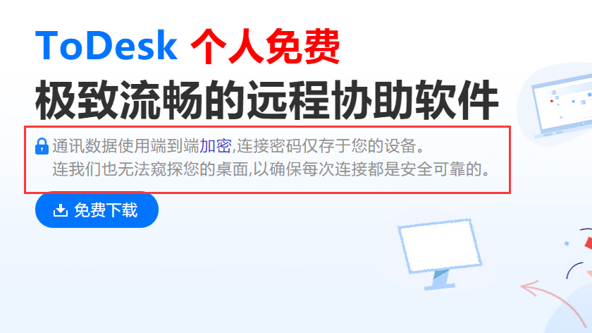 图片[4] | ToDesk，免费远程协助工具，支持远程工作、画质选择、文件传输！ | i3综合社区