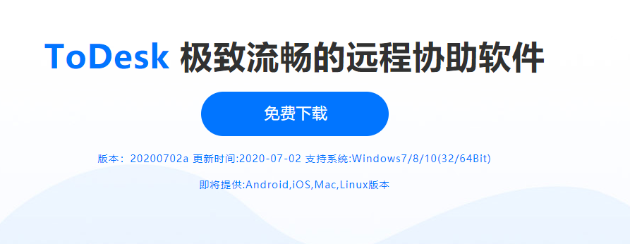 图片[5] | ToDesk，免费远程协助工具，支持远程工作、画质选择、文件传输！ | i3综合社区