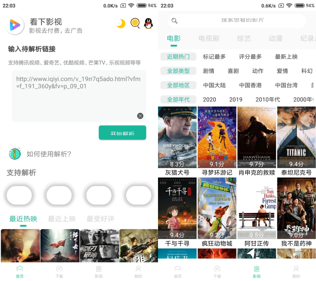 看下影视、和平变声器、Keep、快狗影院App破解版,解锁全网付费资源!-i3综合社区
