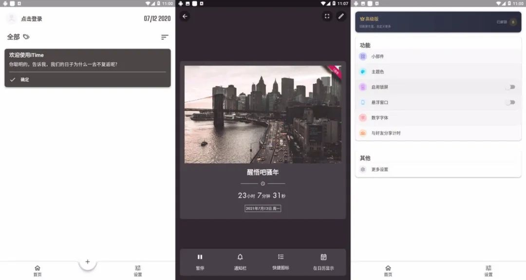 图片[5] | 迅捷PDF转换器、iTime、平行空间App破解版，功能媲美“扫描全能王”！ | i3综合社区