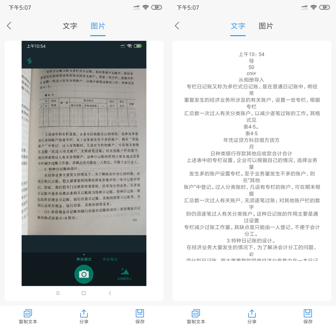 图片[2] | 迅捷PDF转换器、iTime、平行空间App破解版，功能媲美“扫描全能王”！ | i3综合社区