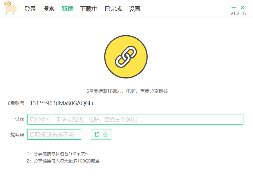 6盘小白羊版,集磁力离线下载、网盘不限速下载、资源搜索于一身!-i3综合社区