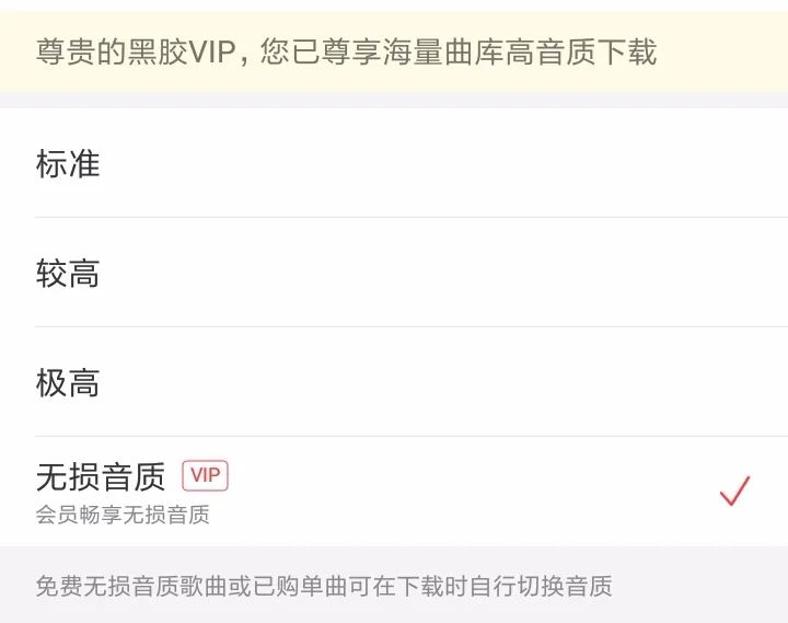 图片[3] | 网易云音乐特别版，已解锁灰色版权音乐、黑胶VIP会员所有权限！ | i3综合社区