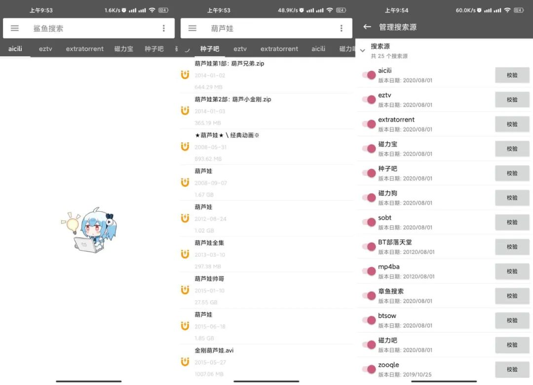 静听音乐、鲨鱼搜索、Via浏览器谷歌版App,破解6个大厂付费资源!-i3综合社区