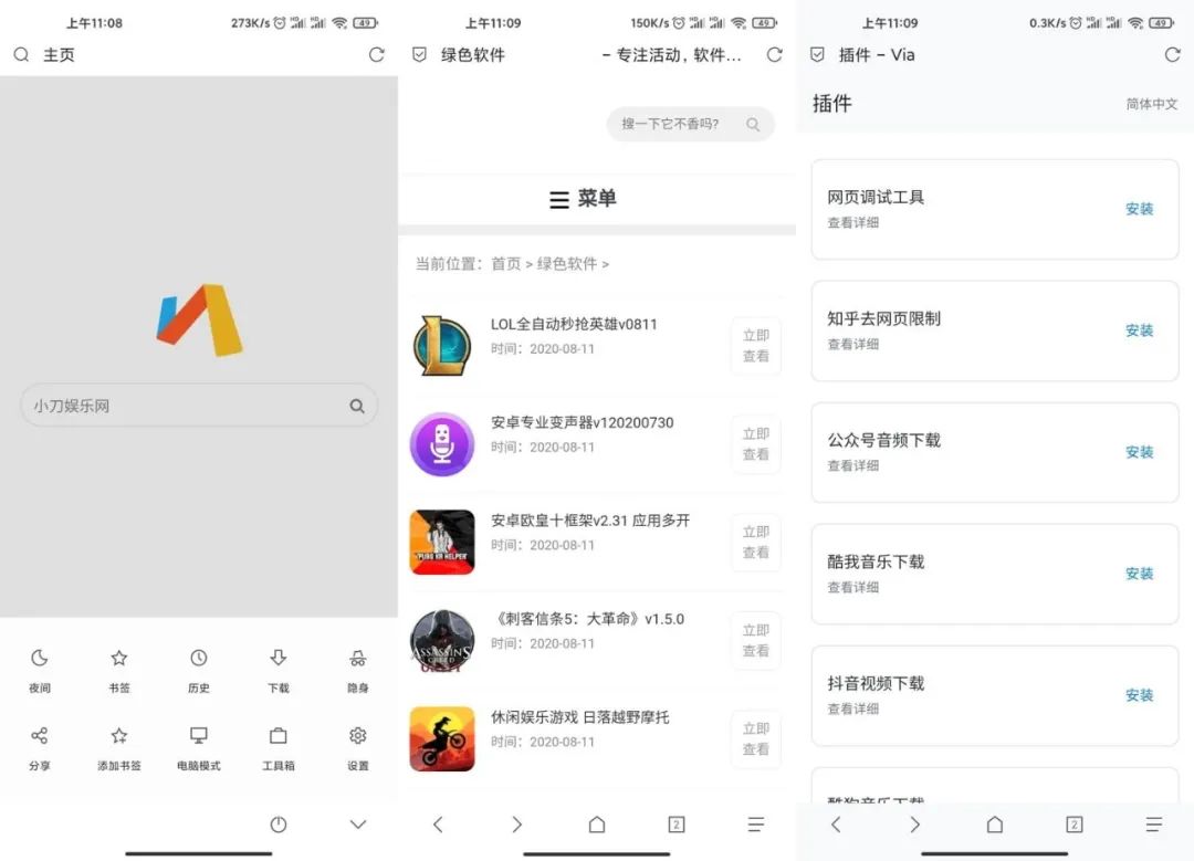 静听音乐、鲨鱼搜索、Via浏览器谷歌版App,破解6个大厂付费资源!-i3综合社区