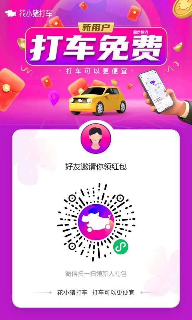图片[1] | 卧槽，滴滴被干，打车不要钱？？带大家薅一波羊毛！ | i3综合社区