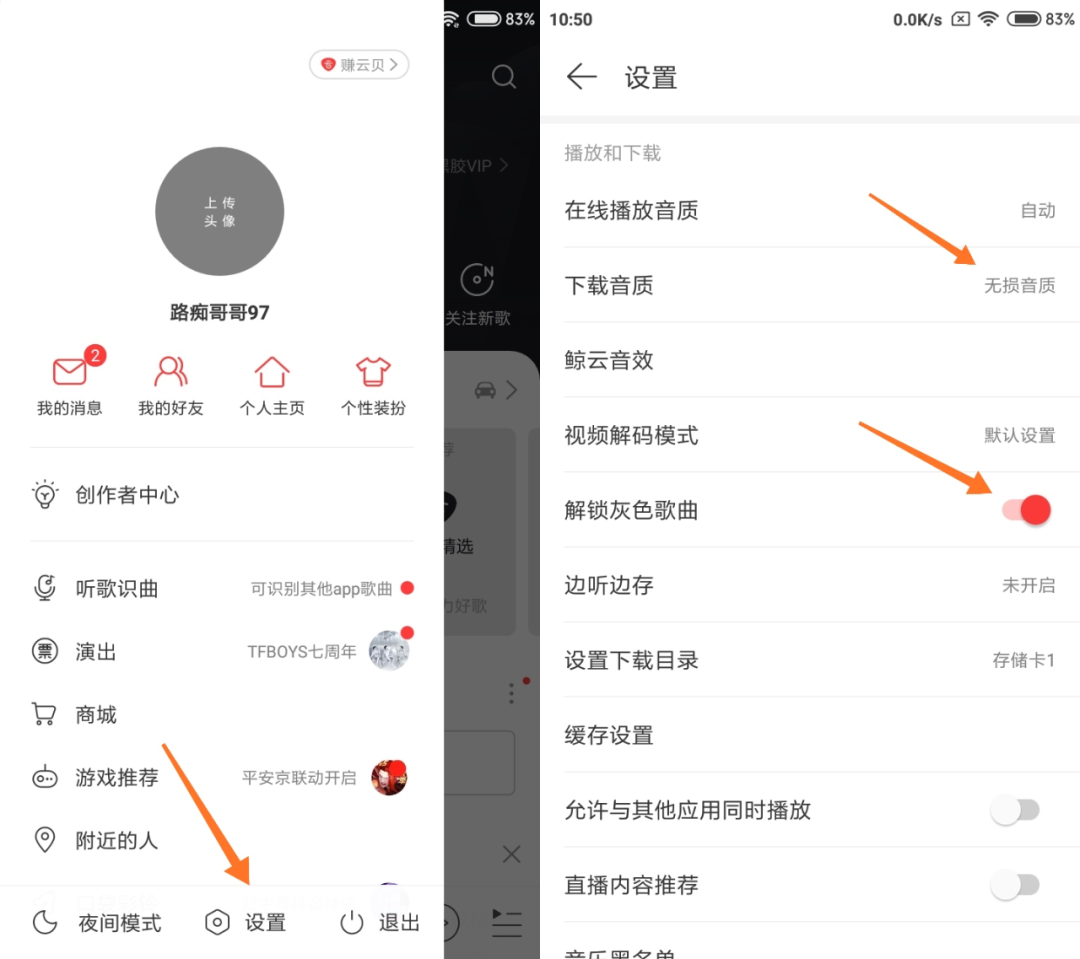图片[2] | 网易云音乐特别版，已解锁灰色版权音乐、黑胶VIP会员所有权限！ | i3综合社区