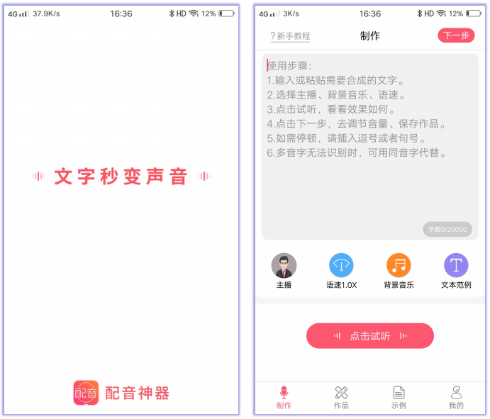 图片[1] | 配音神器App破解版，文字转语音工具，内置超多真人发音合成！ | i3综合社区