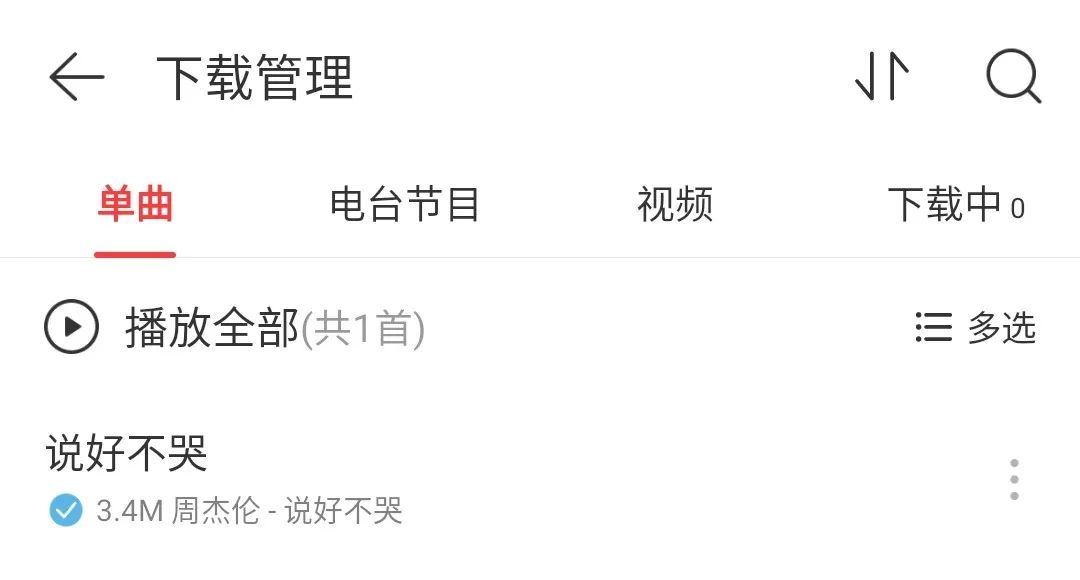 图片[4] | Easy163，一键解锁“网抑云”灰色音乐，支持试听、下载任意歌曲！ | i3综合社区