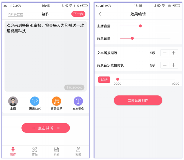图片[2] | 配音神器App破解版，文字转语音工具，内置超多真人发音合成！ | i3综合社区