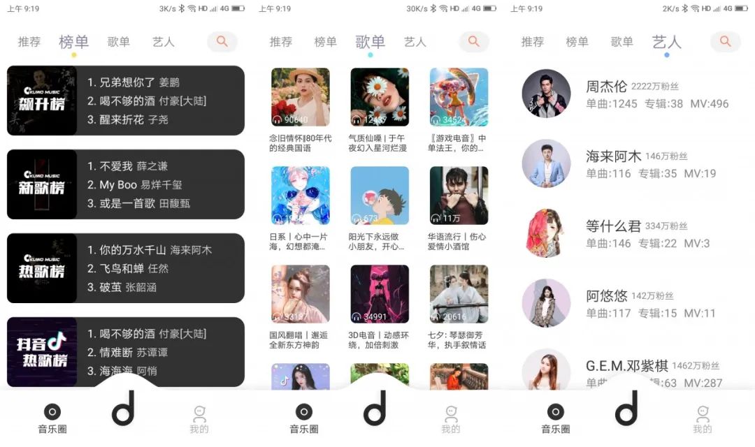 图片[4] | 魔音Morin，高颜值的音乐神器，别再傻傻充会员啦，这里全免费！ | i3综合社区