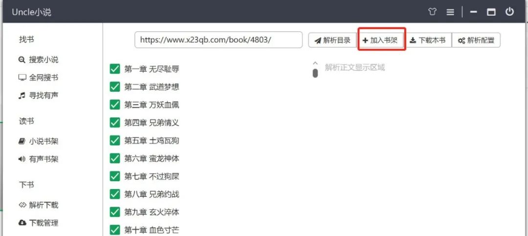 图片[3] | Uncle小说，发现“另类”工具神器，无聊时用它就对了！ | i3综合社区