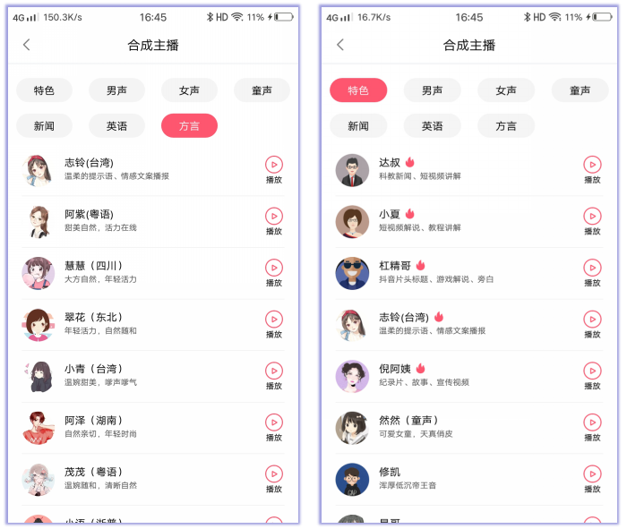 图片[3] | 配音神器App破解版，文字转语音工具，内置超多真人发音合成！ | i3综合社区
