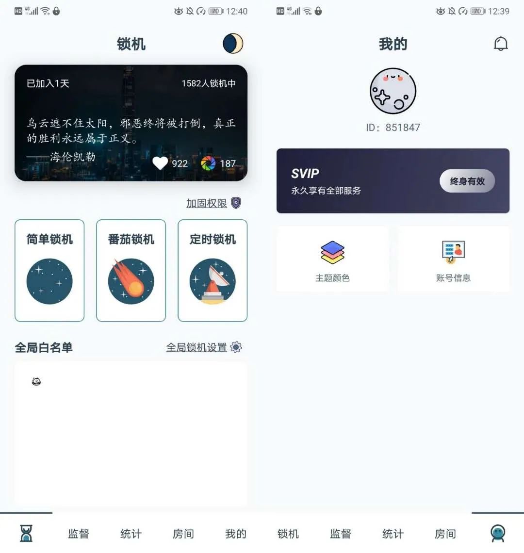 图片[2] | 远离手机App破解版，强大的锁机应用，自制力差的人勿用！ | i3综合社区