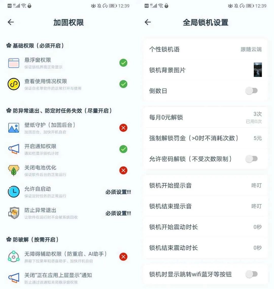 图片[3] | 远离手机App破解版，强大的锁机应用，自制力差的人勿用！ | i3综合社区