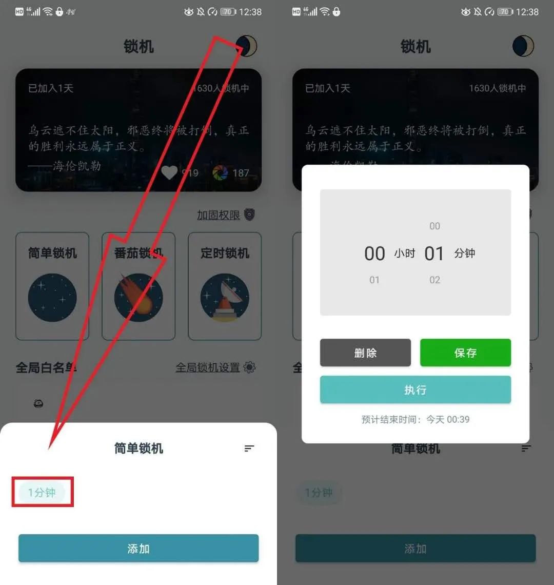 图片[4] | 远离手机App破解版，强大的锁机应用，自制力差的人勿用！ | i3综合社区