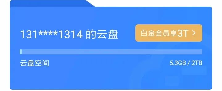 图片[1] | 安卓迅雷（带云盘）内测版，登录即送2TB空间，绅士们有福了！ | i3综合社区