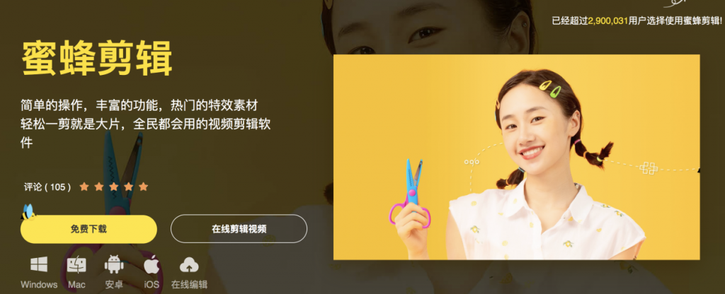 图片[1] | 蜜蜂剪辑——简单好用的视频剪辑软件！ | i3综合社区