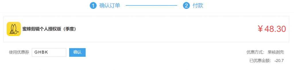 图片[2] | 蜜蜂剪辑——简单好用的视频剪辑软件！ | i3综合社区