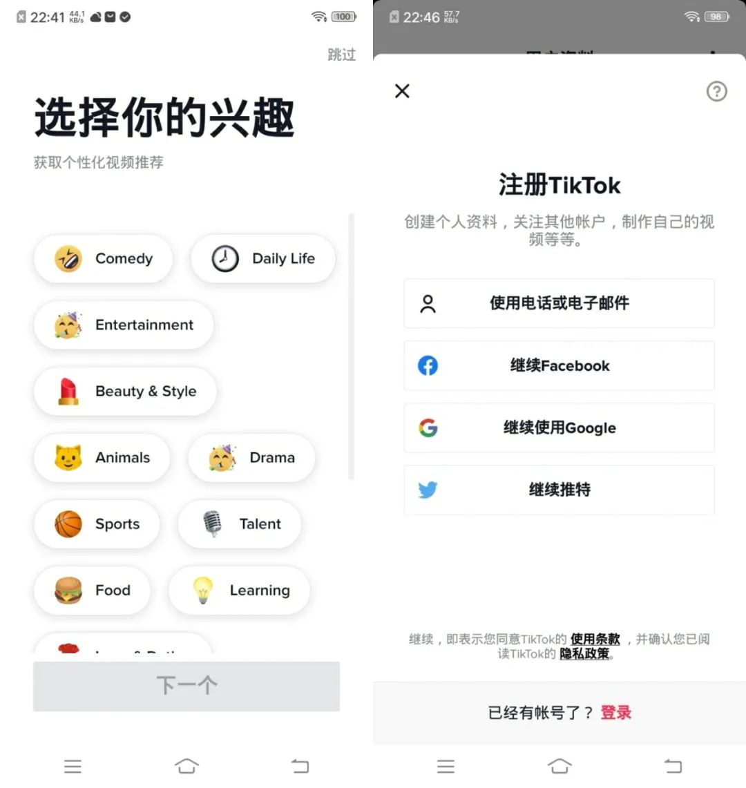 图片[2] | TikTok抖音国际版！目前最完美版本，无需特殊网络！ | i3综合社区