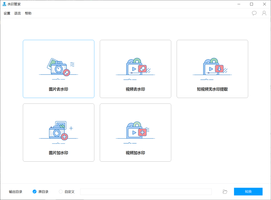 图片[5] | 水印管家、闪电图片去水印，一键清除图片、视频的水印和瑕疵！ | i3综合社区