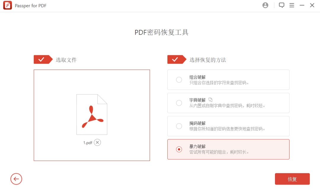 图片[3] | 暴力破解PDF文件、ZIP、RAR压缩包密码，最快只需3秒！ | i3综合社区