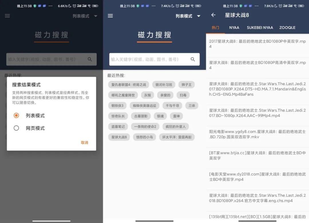 磁力搜搜App,啥都能搜!还有什么资源不能手到擒来?-i3综合社区