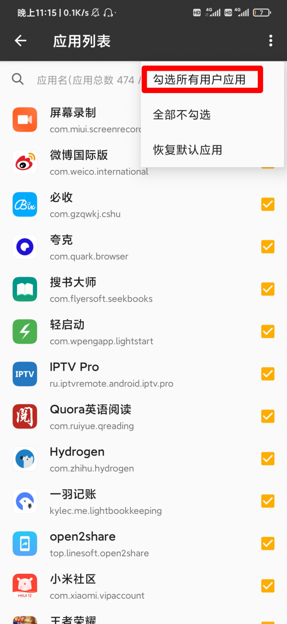 图片[4] | 一指禅App，自动关掉启动广告，干掉了付费应用，跟广告说再见！ | i3综合社区
