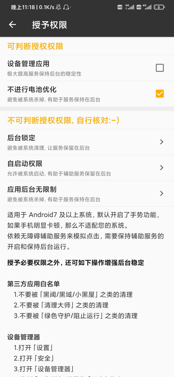 图片[5] | 一指禅App，自动关掉启动广告，干掉了付费应用，跟广告说再见！ | i3综合社区
