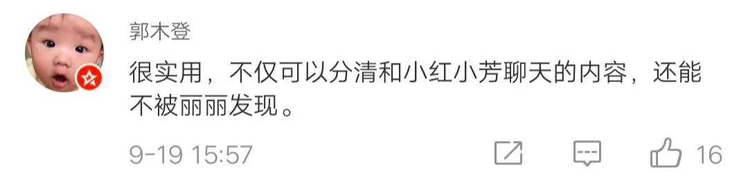 图片[5] | 微信7.0.16内测版：可以隐藏聊天记录，渣男、海王专属？！ | i3综合社区