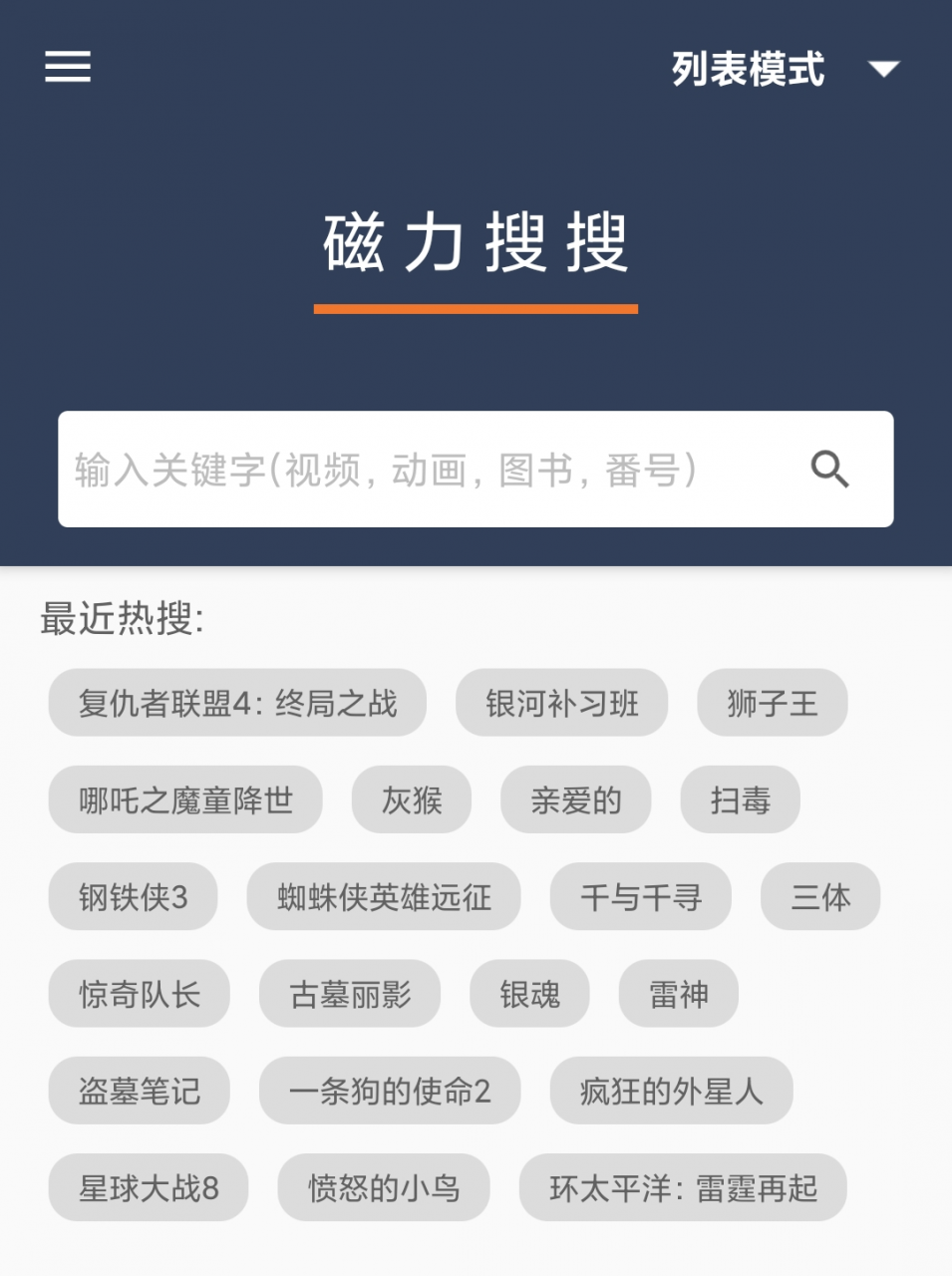 磁力搜搜App,啥都能搜!还有什么资源不能手到擒来?-i3综合社区