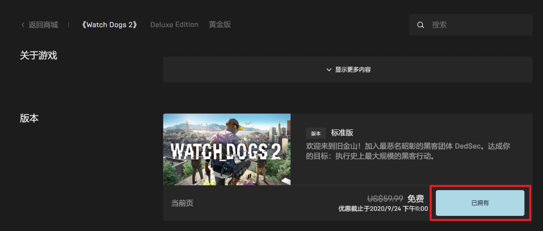 图片[6] | 《看门狗 2》限时免费！价值 298 元，你确定不白嫖？ | i3综合社区