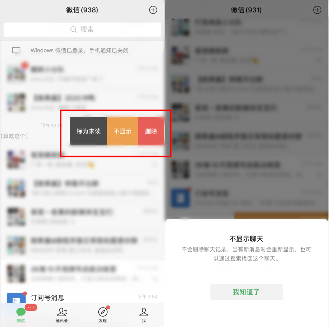 图片[2] | 微信7.0.16内测版：可以隐藏聊天记录，渣男、海王专属？！ | i3综合社区