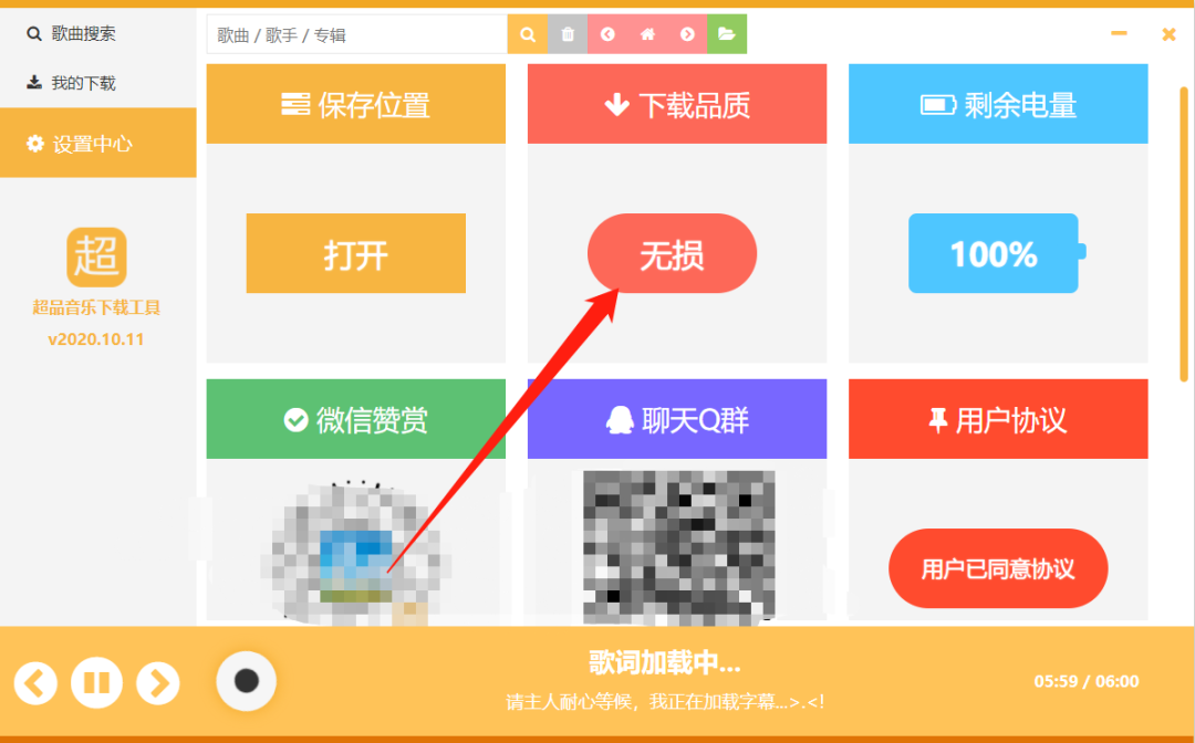 超品音乐下载工具、歌词适配App，白嫖：我错了，下次还敢！-i3综合社区